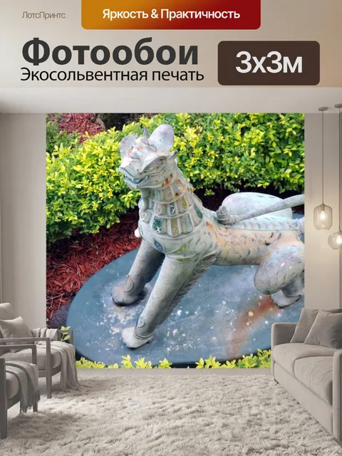 Фотообои статуя льва