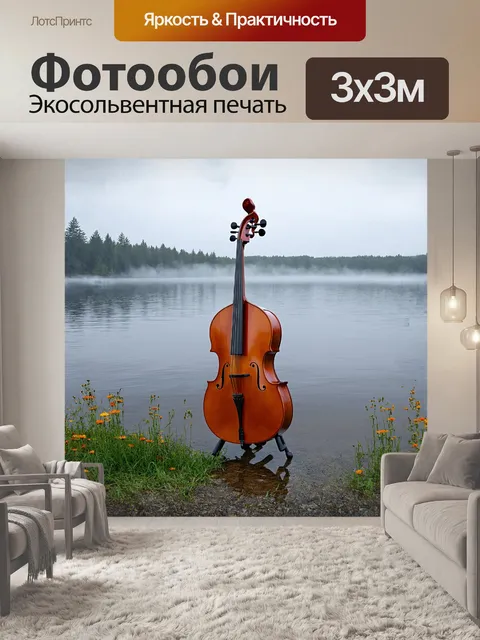 Фотообои контрабас, стоящий на берегу тихого озера, отражается в спокойной воде, создавая эффект зеркала
