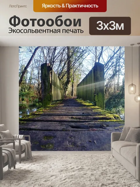 Фотообои Река
