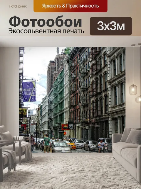 Фотообои Нью-Йорк