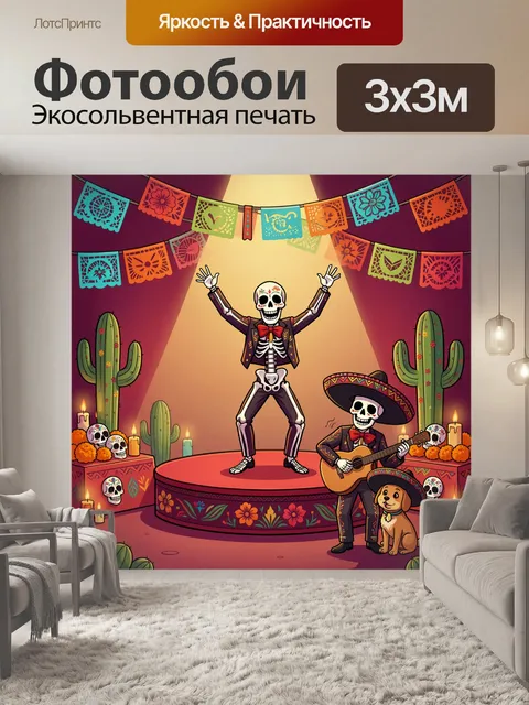 Фотообои Карнавал черепов и музыки