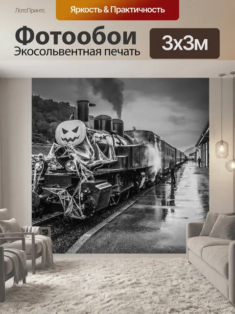 Фотообои Тренироваться