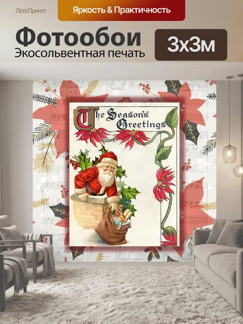 Фотообои Винтаж Санта-Клаус Иллюстрация