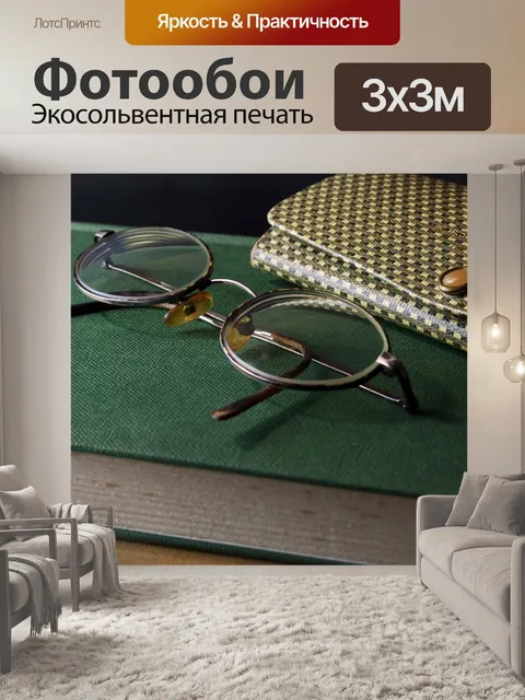 Фотообои очки для чтения и ретро футляр