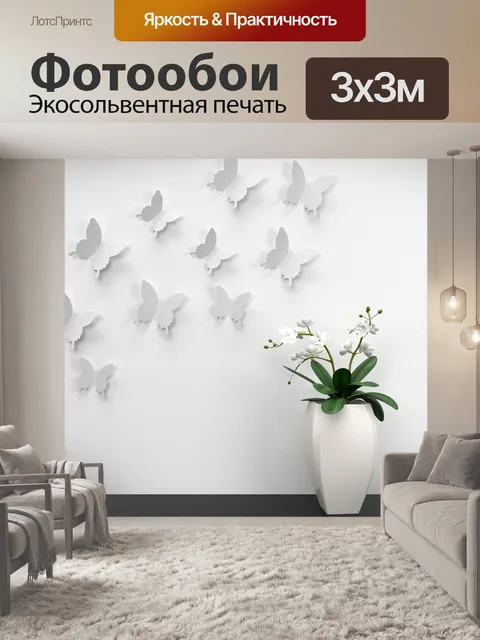 Фотообои Бабочка
