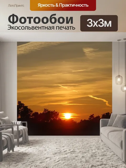 Фотообои Солнце