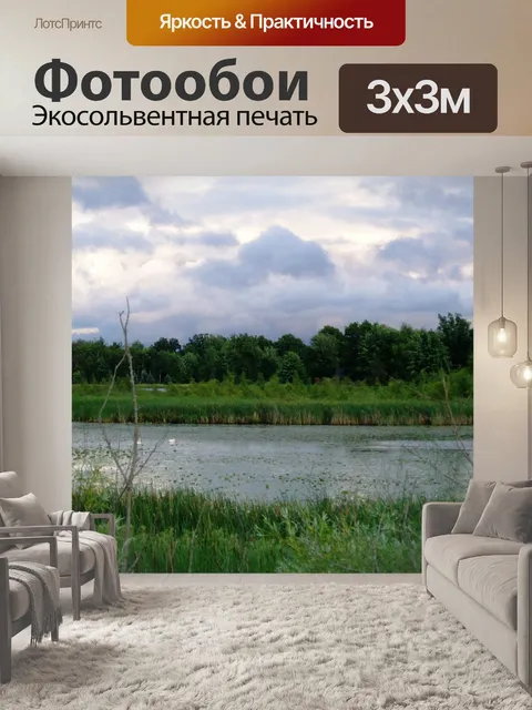 Фотообои Озеро