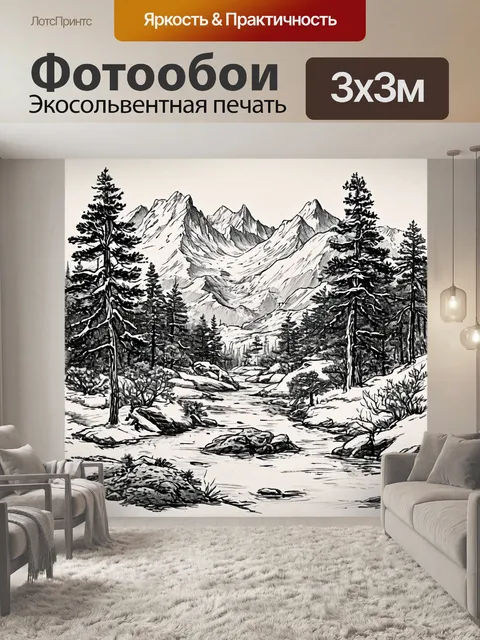 Фотообои темный лес, черно белый, высокие горы