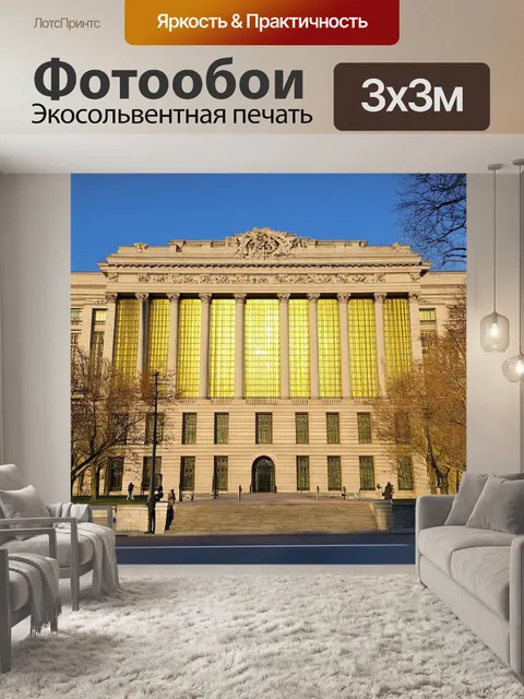Фотообои грандиозное здание общественного управления с величественными светоотражающими окнами, оформленными в золоте