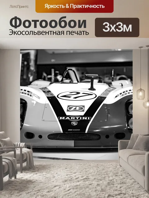 Фотообои Гоночный автомобиль