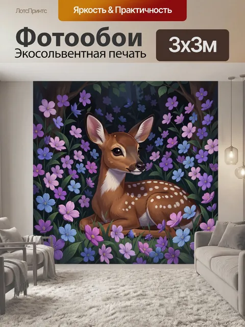 Фотообои Олененок среди лесных цветов