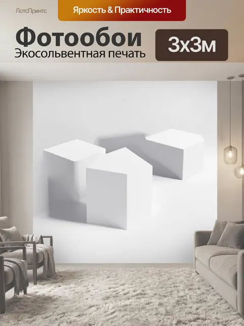 Фотообои создайте композицию из белых геометрических фигур, расположенных на белом фоне