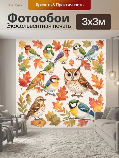 Фотообои Акварельные птицы на фоне листьев