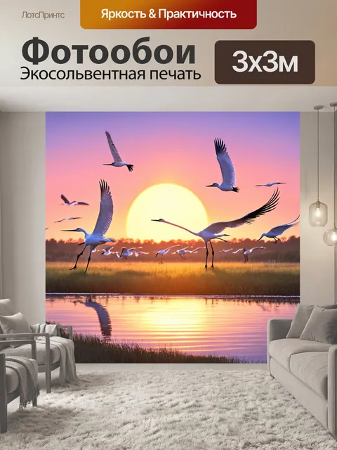 Фотообои пейзаж в стиле двухмерная иллюстрация, равнина с мигрирующими журавлями, разноцветные закаты, динамика природы