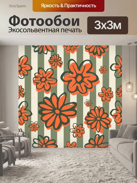 Фотообои Цветочный