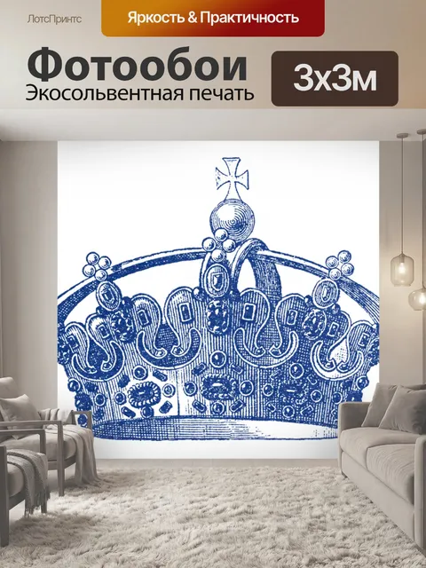 Фотообои Корона винтажное искусство старое