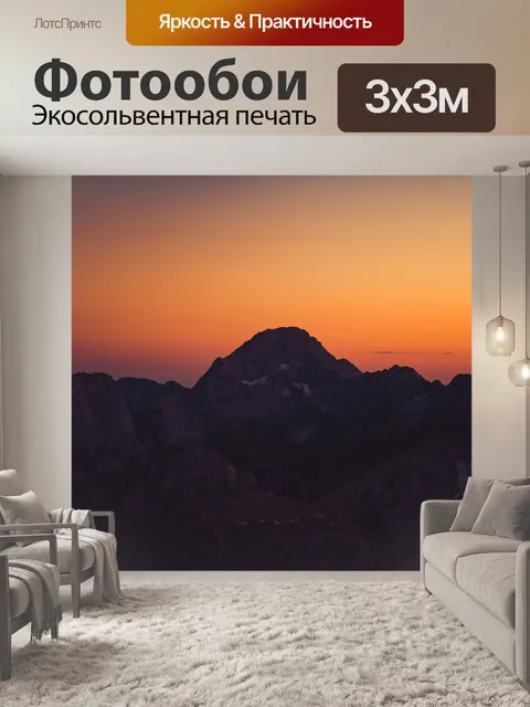 Фотообои Горы