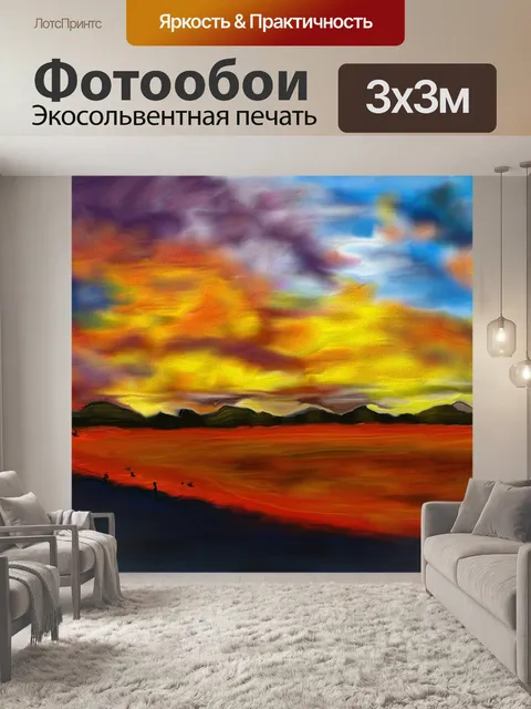 Фотообои Заход солнца