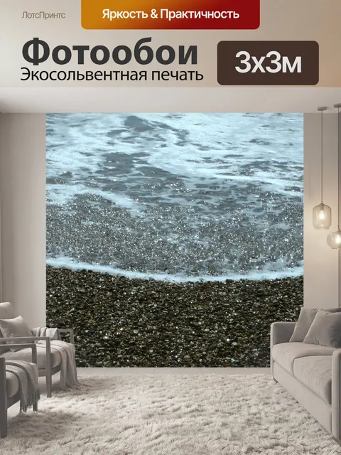 Фотообои Океан Tide Coming В