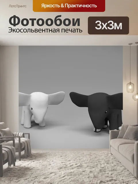 Фотообои Слоны