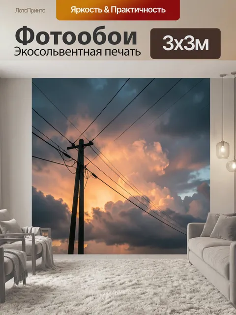 Фотообои Линии электропередачи на закате
