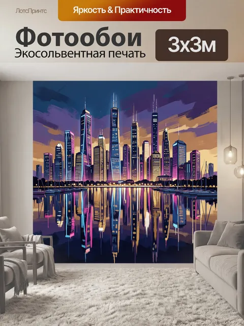 Фотообои Неоновый городской пейзаж у воды
