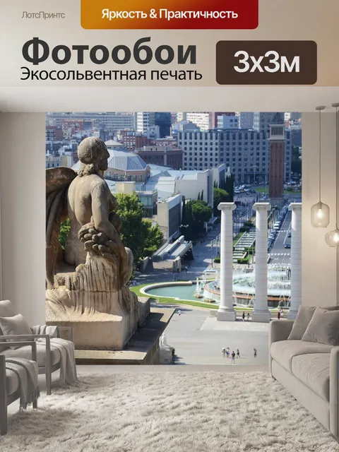 Фотообои Барселона