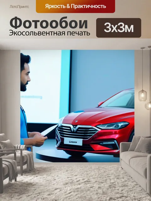 Фотообои механик проводит презентацию нового седана