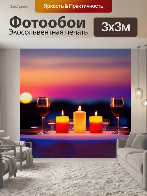 Фотообои романтический ужин при свечах на фоне заката