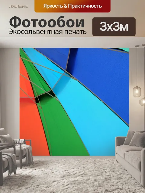 Фотообои Красочный зонтик