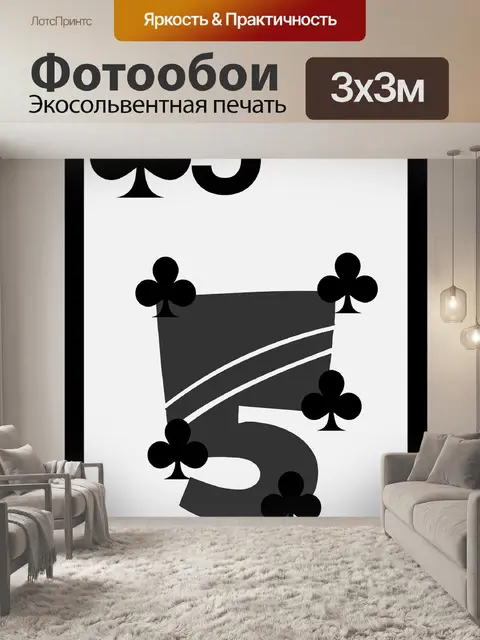 Фотообои Клубы