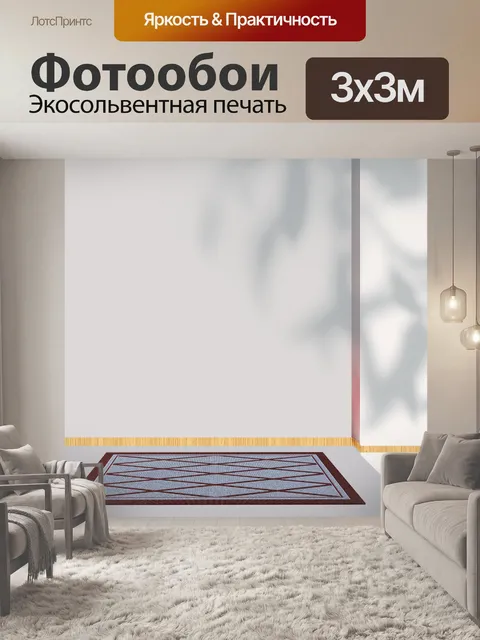 Фотообои Комната