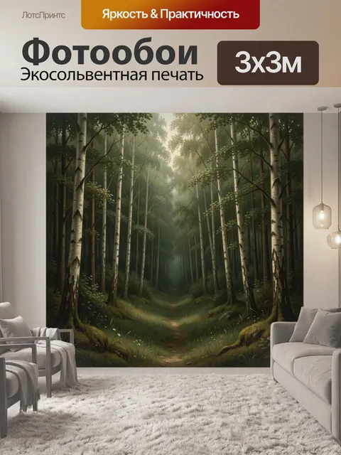 Фотообои Березовый лес с тропинкой