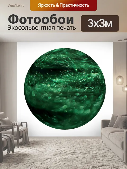 Фотообои сфера коллекции 10
