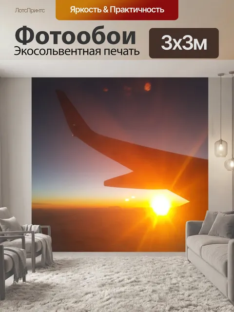 Фотообои Закат
