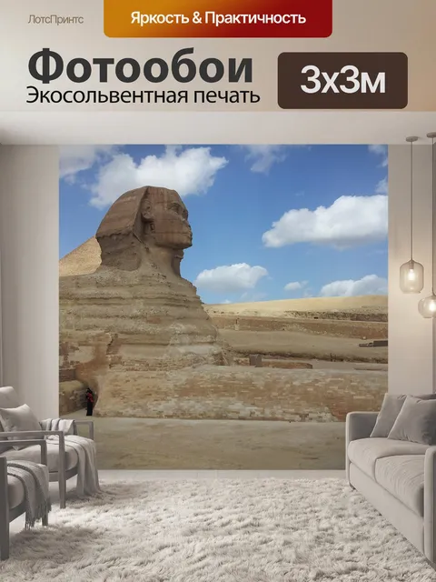 Фотообои Египет