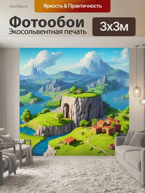 Фотообои пейзаж с угловой перспективой