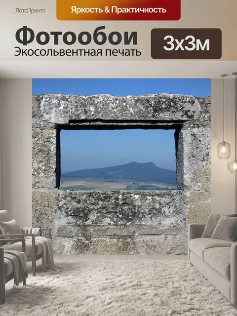 Фотообои Окно