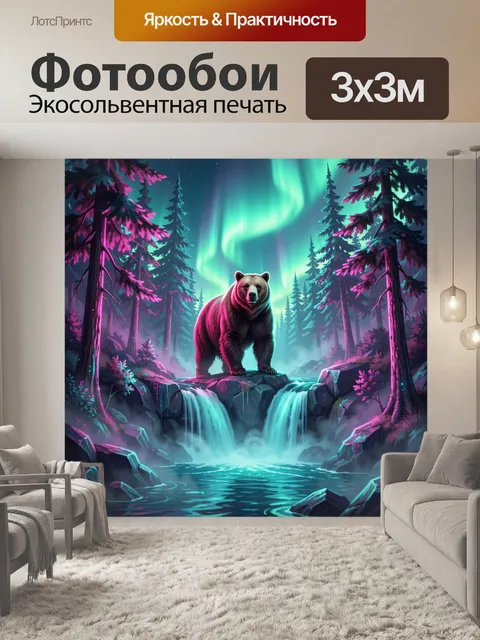 Фотообои Медведь у северного водопада