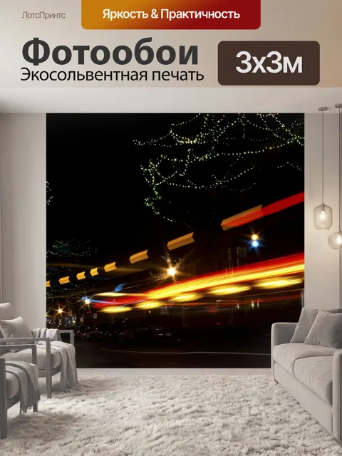 Фотообои Ночь