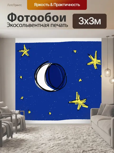 Фотообои Луна