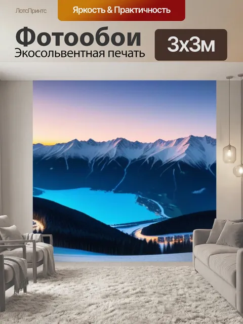 Фотообои рассвет с горнолыжным курортом на фоне