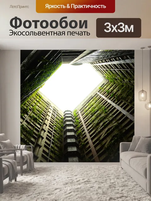 Фотообои Заброшенное здание