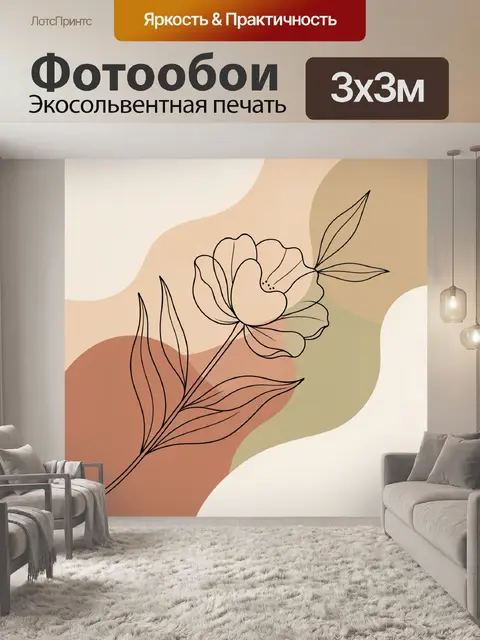 300 × 300 см · Экосольвентная печать