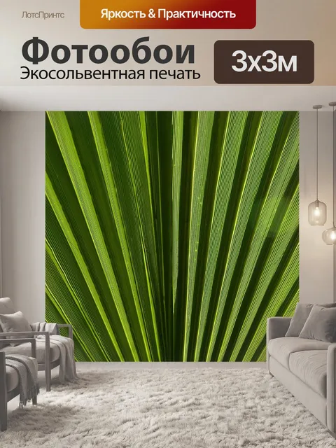 Фотообои Лист
