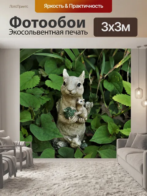 Фотообои Украшение двора белки и младенцев