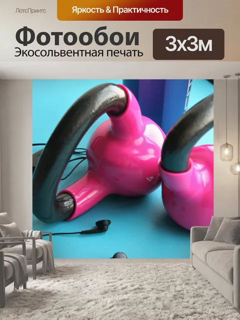 Фотообои Розовые гири