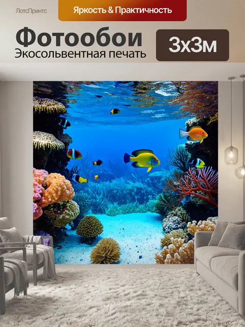 Фотообои доска с подводным миром, где плавают разноцветные рыбы среди коралловых рифов, освещаемых солнечными лучами