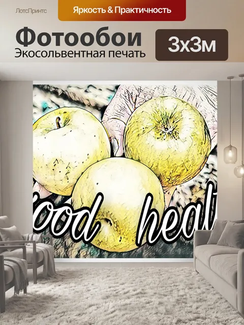 Фотообои Трио яблок в руке