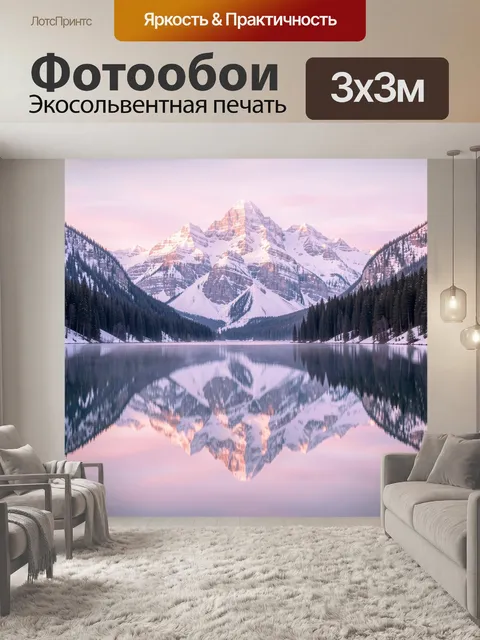 Фотообои Заснеженные горы и зеркальное озеро